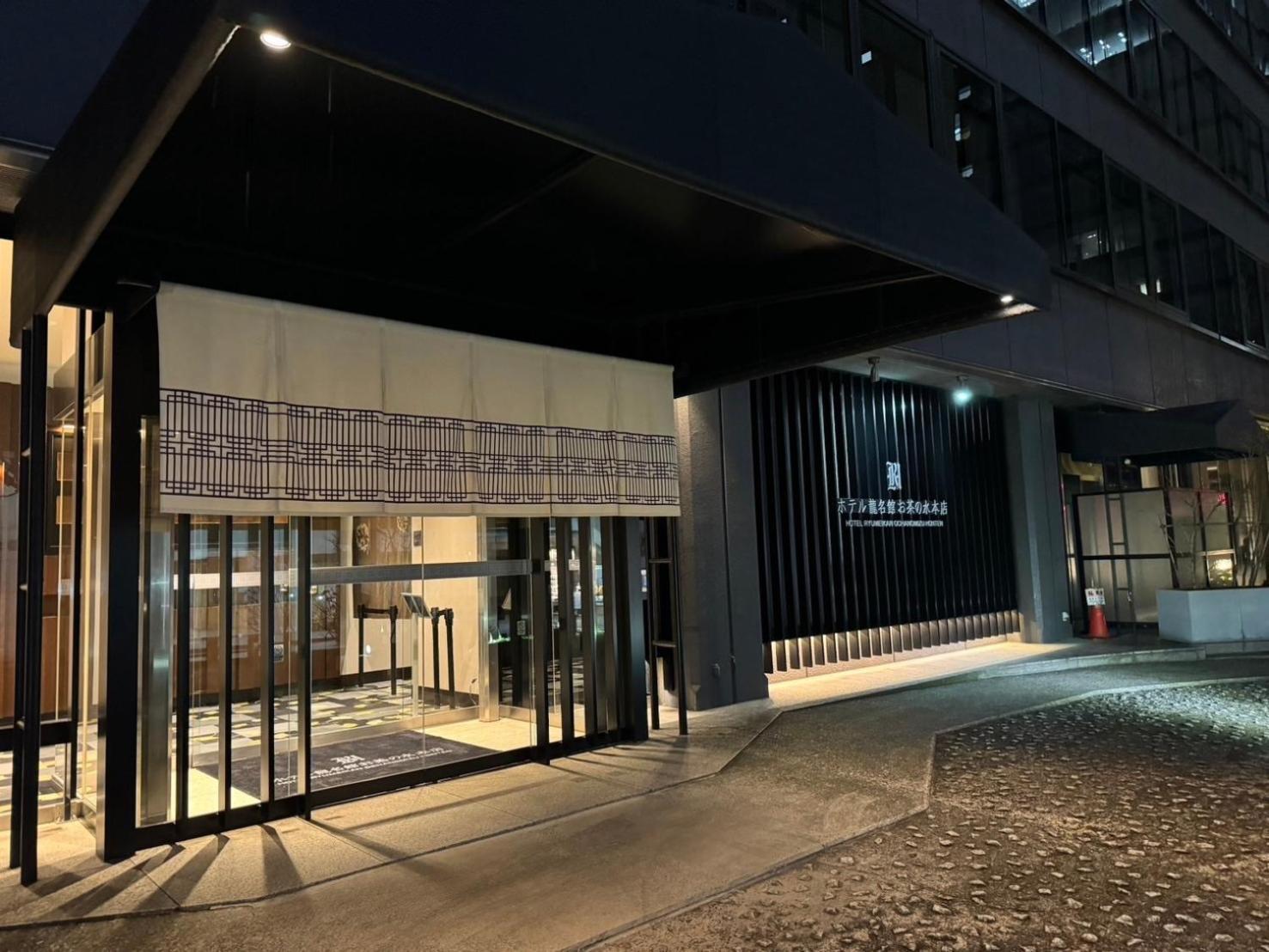 龙名馆酒店御茶水总店 東京都 外观 照片